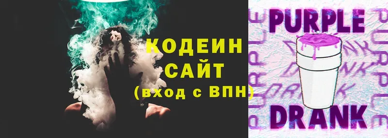 blacksprut зеркало  наркошоп  Вельск  Кодеин Purple Drank 